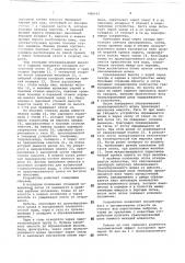 Устройство для обезвоживания гранулированного шлака (патент 685643)