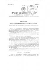 Станок для оторцовывания деревянных деталей (патент 97500)