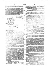 Способ получения 2-алкиламинометилен-3,9-диоксопирроло(1,2- а)индолов (патент 1735285)