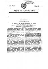Каменщичья лопатка (патент 13793)