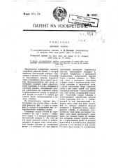Рядовая сеялка (патент 12827)
