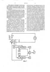 Устройство для измерения газосодержания газожидкостных потоков (патент 1679339)