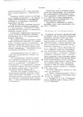 Устройство для защиты электроустановки постоянного тока от изменения напряжения (патент 555489)