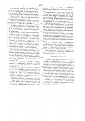 Автомат для формования цилиндрических изделий (патент 1466851)