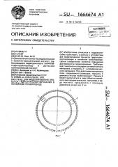 Стенд для моделирования процесса гидротранспортирования в линейном трубопроводе (патент 1664674)