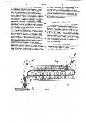 Агломерационная машина (патент 877295)