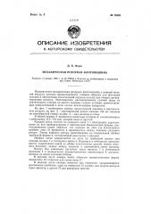 Механическая роторная флотомашина (патент 79328)