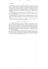 Ротор-превентор (патент 146263)