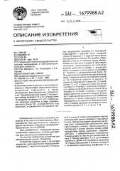 Устройство для обезвоживания навоза (патент 1679988)