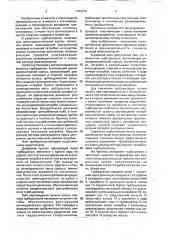 Турбоциклон (патент 1740078)