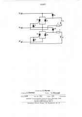 Устройство для световой сигнализации (патент 439832)
