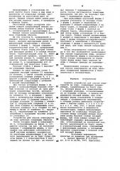Судовое устройство для спуска плавсредств на воду (патент 880869)