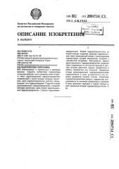 Гидросистема погрузчика (патент 2004714)