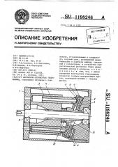 Аксиально-плунжерная гидромашина (патент 1198246)