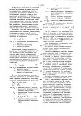 Самонастраивающаяся система управления (патент 1462242)