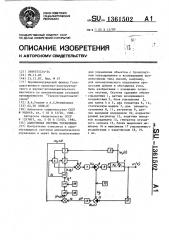 Адаптивная система управления (патент 1361502)