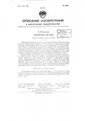 Литниковая система (патент 62261)