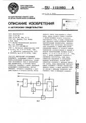 Импульсный усредняющий вольтметр (патент 1151893)