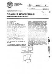 Устройство для сортировки информации (патент 1335977)