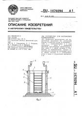 Устройство для вытяжения позвоночника (патент 1470294)