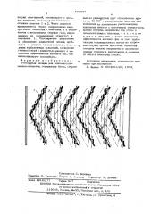 Регулярная насадка (патент 563997)