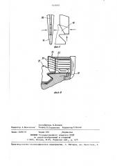 Составная коллекторная пластина тягового электродвигателя (патент 1410151)