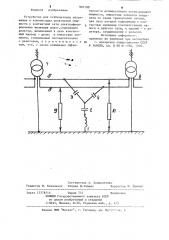 Устройство для стабилизации напряжения и компенсации реактивной мощности в контактной сети электрифицированных железных дорог (патент 901100)