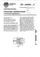 Способ изготовления спиральных сверл с внутренними спиральными каналами для подвода сож (патент 1046039)