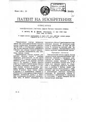 Электрический счетчик ударов батана ткацкого станка (патент 20025)