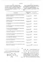 Способ получения производных 3-карболкокси1-тиа-изохроман-1, 1-диоксидов (патент 493960)