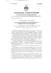 Кондуктометрический концентратомер с жидкостным контуром связи (патент 146083)