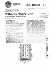 Импульсный смазочный питатель (патент 1460523)