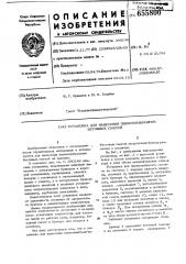 Установка для нанесения пневмонабрызгом бетонных смесей (патент 655800)