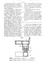Упругая опора вибрационного питателя (патент 1323478)