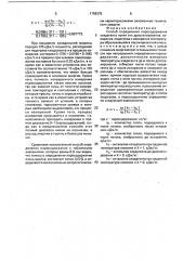 Способ определения паросодержания хладагента (патент 1758375)