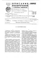 Закаточный валик (патент 818902)