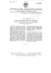 Способ изготовления плит типа липнофоля (патент 64302)
