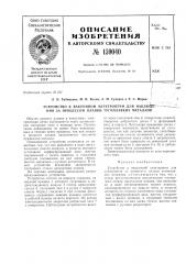 Патент ссср  159040 (патент 159040)