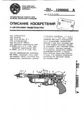 Пневматическое безрасходное ружье (патент 1206605)