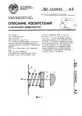 Дисковая пила (патент 1320045)