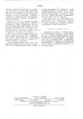 Композиция на основе поливинилхлорида (патент 437782)