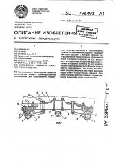 Балансирная подвеска транспортного средства (патент 1796493)