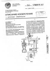 Система маслопитания гидромеханической передачи (патент 1785919)