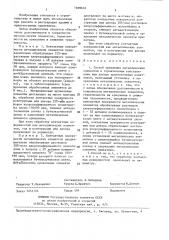 Способ крепления металлических элементов (патент 1409616)