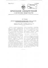 Способ склеивания бесконечных лент из полос шлифовальной шкурки на ткани (патент 107100)