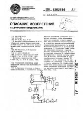 Резонансный измеритель малых приращений емкости или индуктивности датчиков (патент 1262416)