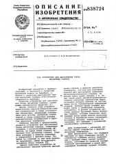 Устройство для выставления блокамагнитных головок (патент 838724)
