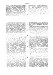 Способ диспергирования жидкостей в потоке и устройство для его осуществления (патент 1502064)