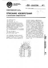 Солнечный тепловой коллектор (патент 1315754)