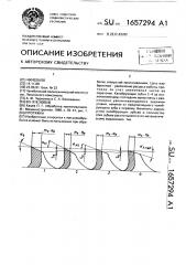 Протяжка (патент 1657294)